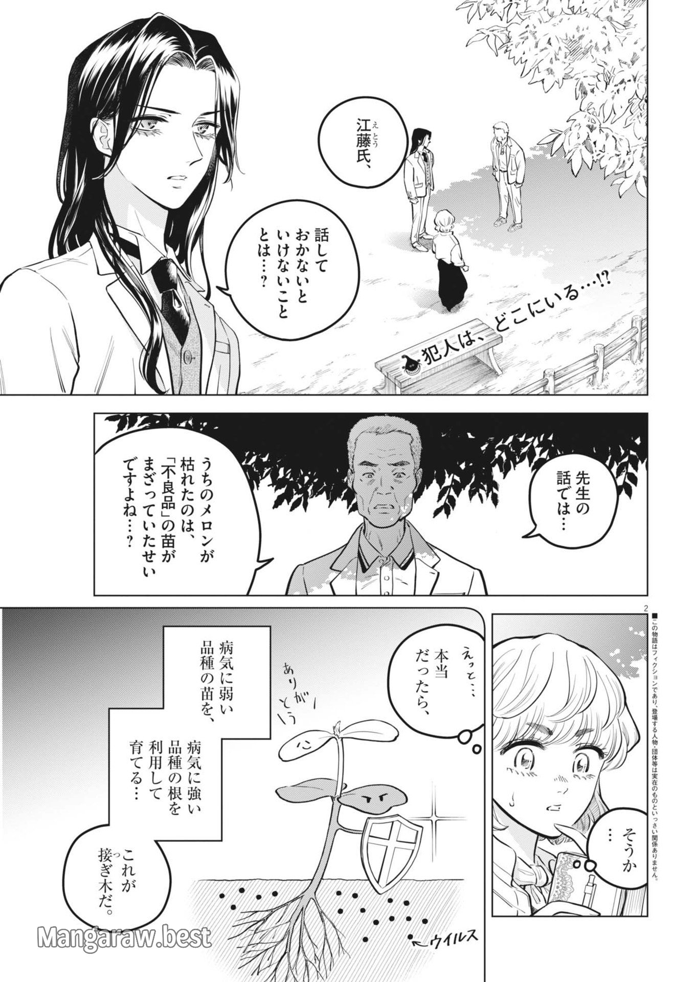 植物病理学は明日の君を願う - 第23話 - Page 2