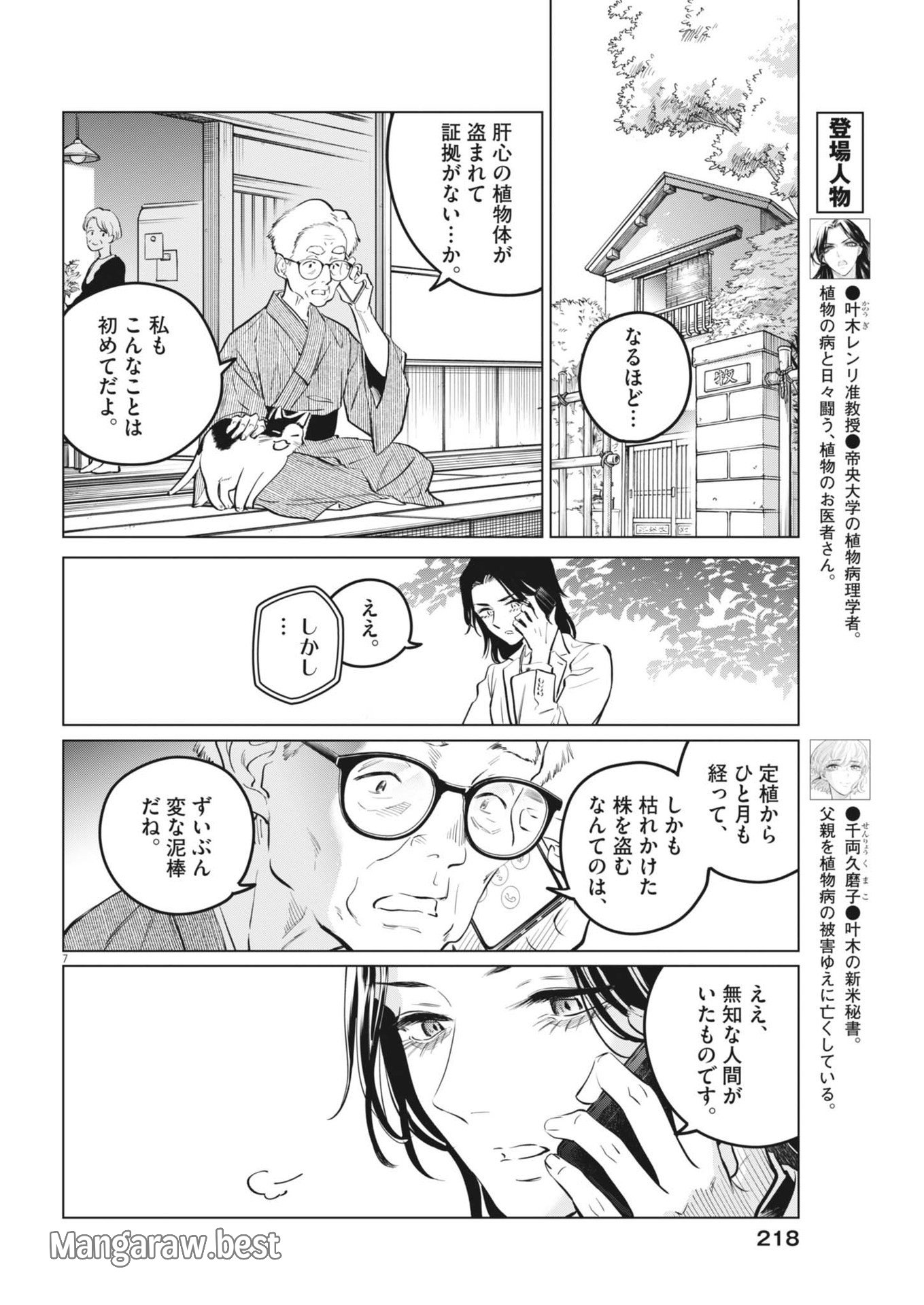 植物病理学は明日の君を願う - 第23話 - Page 7