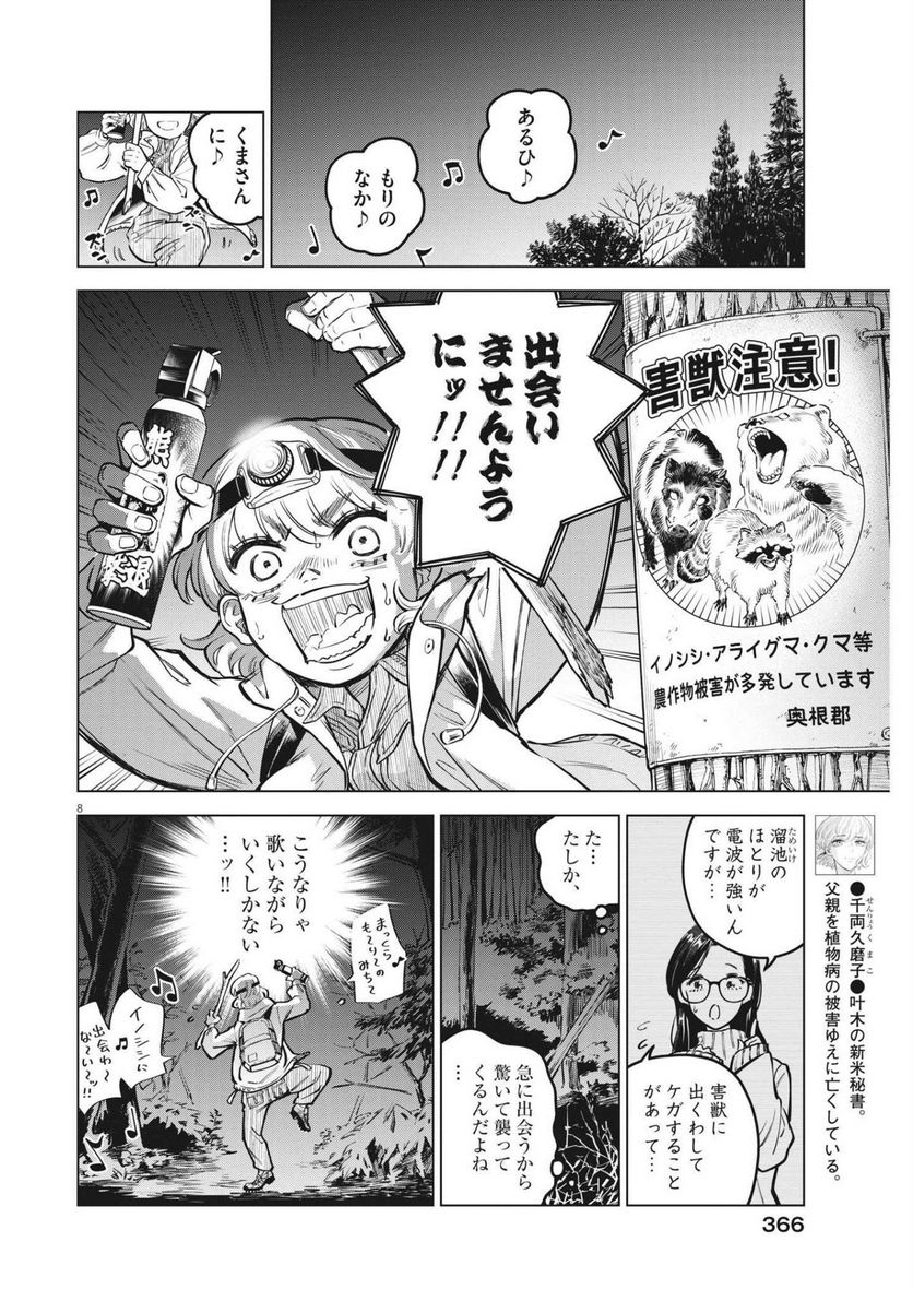 植物病理学は明日の君を願う - 第8話 - Page 7