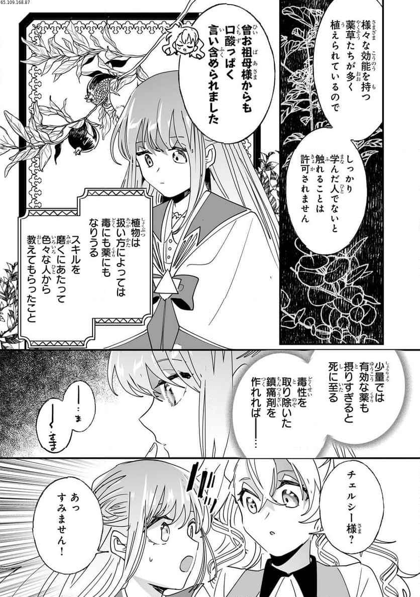 二度と家には帰りません! - 第40.2話 - Page 1