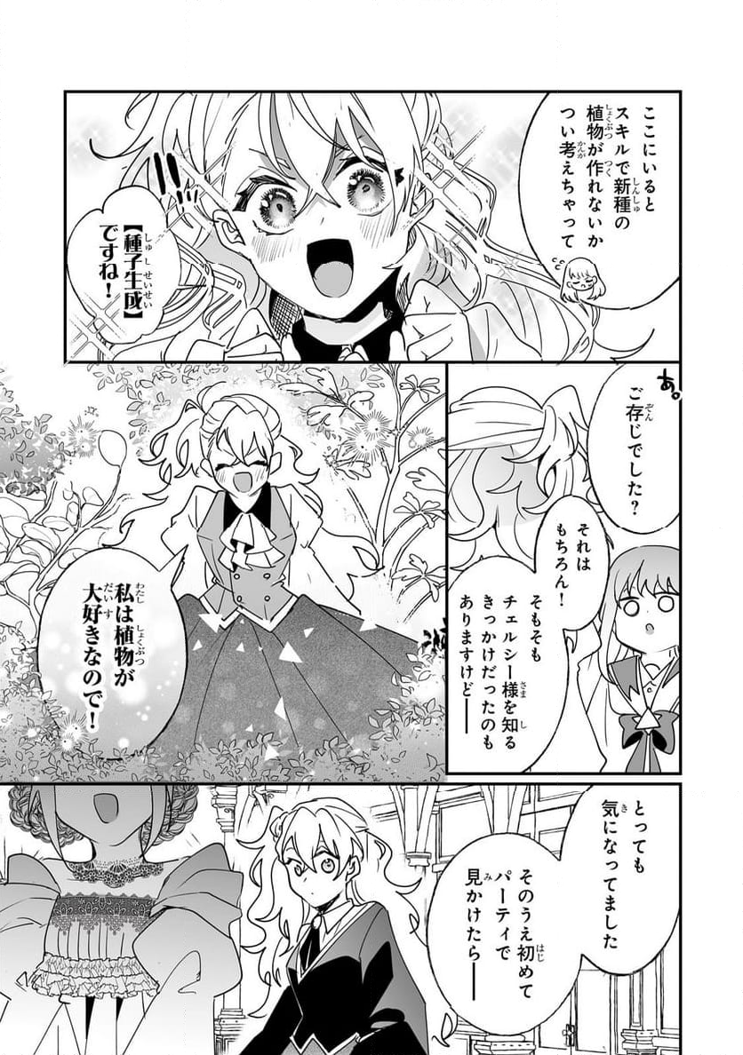 二度と家には帰りません! - 第40.2話 - Page 2