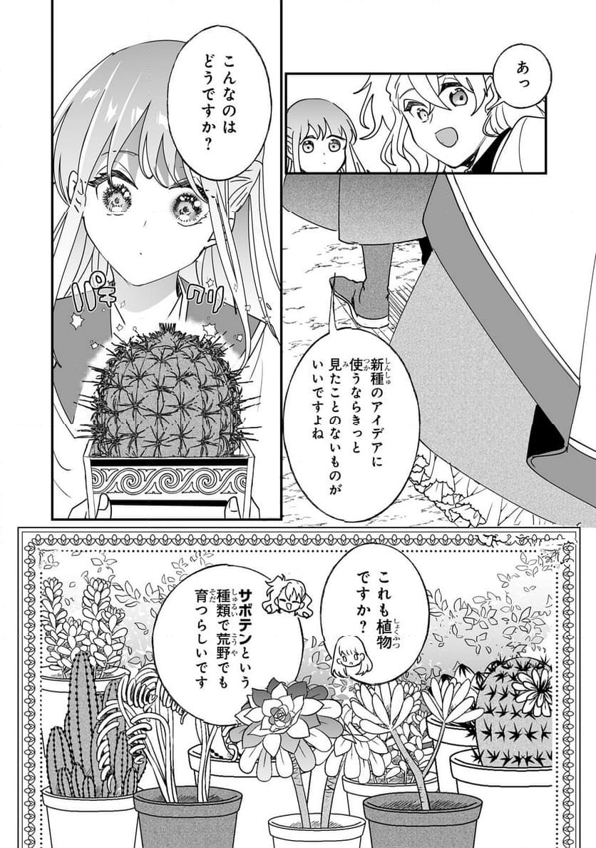 二度と家には帰りません! - 第40.2話 - Page 4