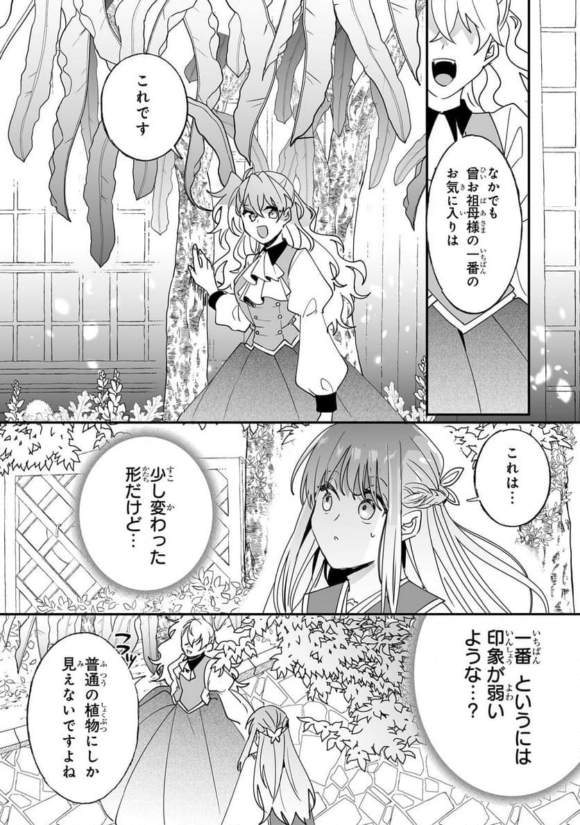 二度と家には帰りません! - 第40.2話 - Page 5