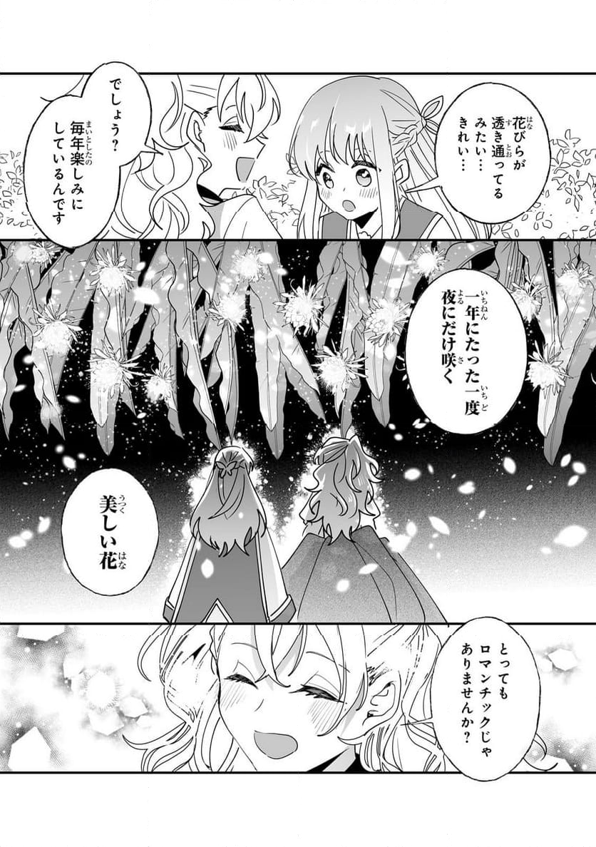 二度と家には帰りません! - 第40.2話 - Page 7