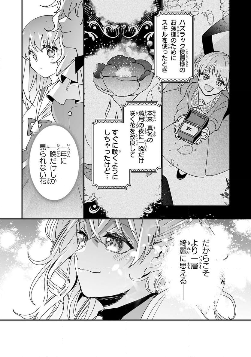 二度と家には帰りません! - 第40.2話 - Page 8