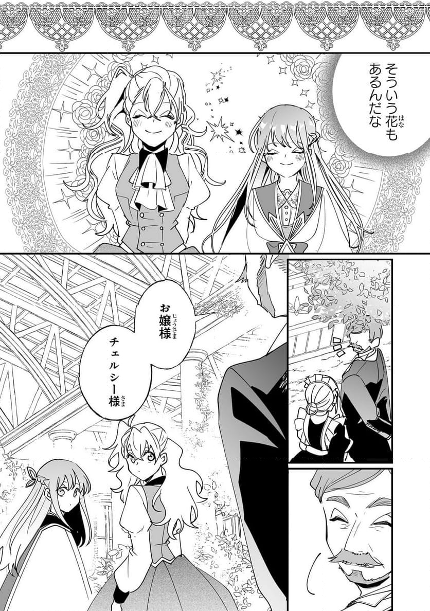 二度と家には帰りません! - 第40.2話 - Page 9