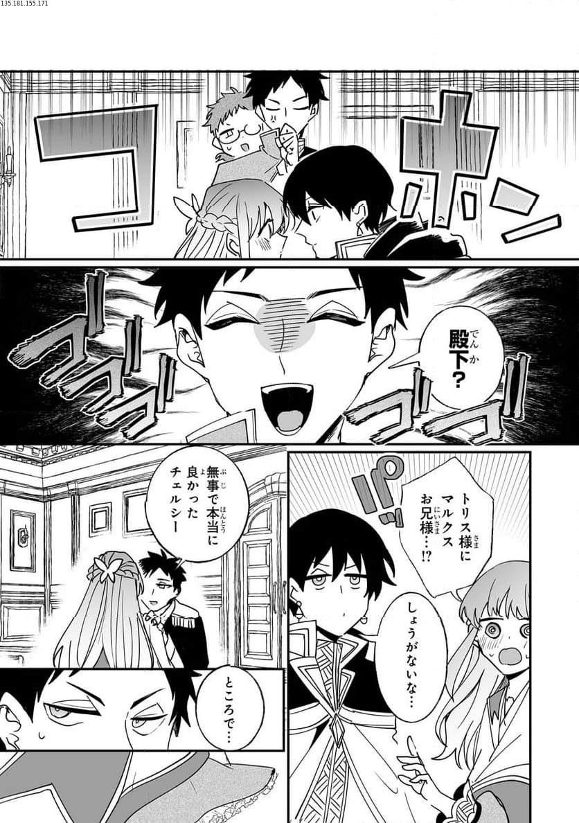 二度と家には帰りません! - 第43.2話 - Page 1