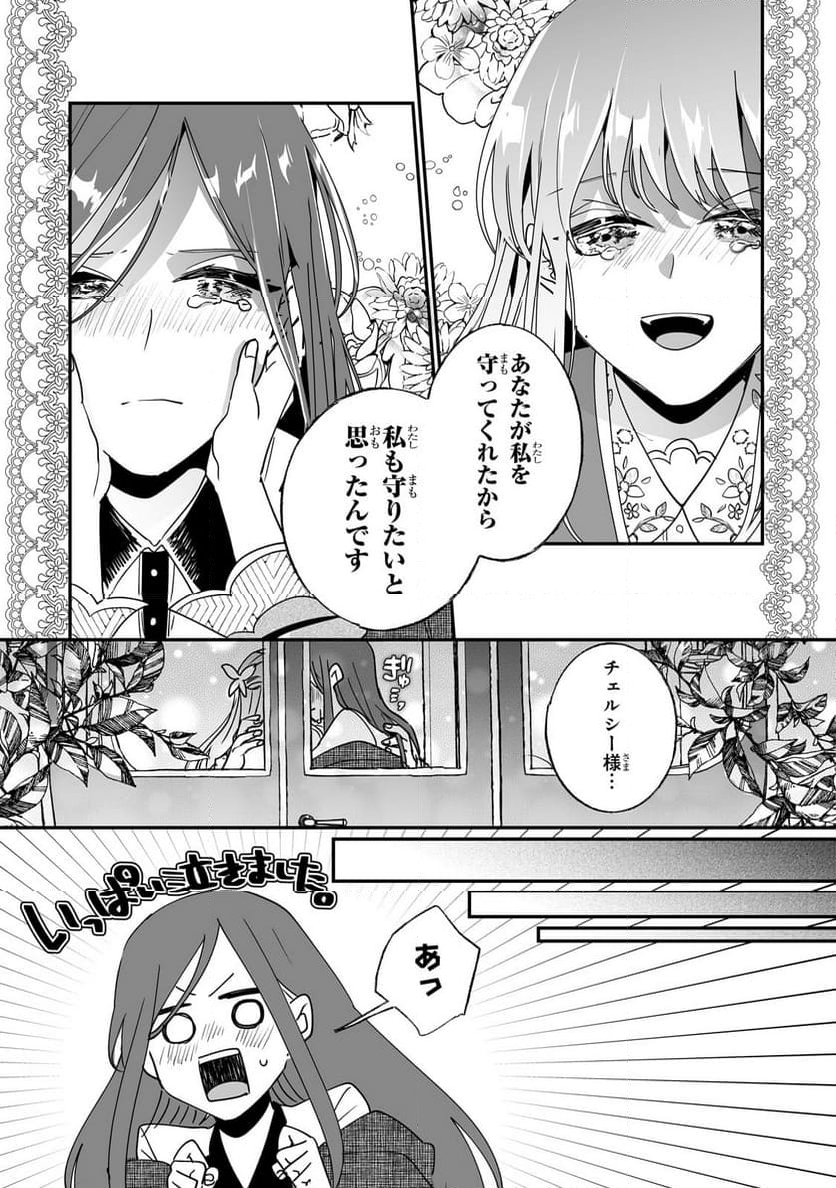 二度と家には帰りません! - 第43.2話 - Page 6