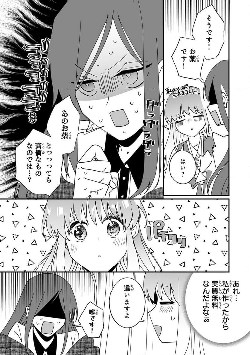 二度と家には帰りません! - 第43.2話 - Page 7