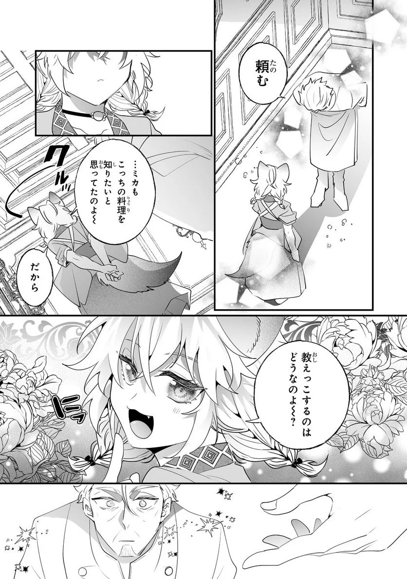 二度と家には帰りません! - 第28.2話 - Page 11