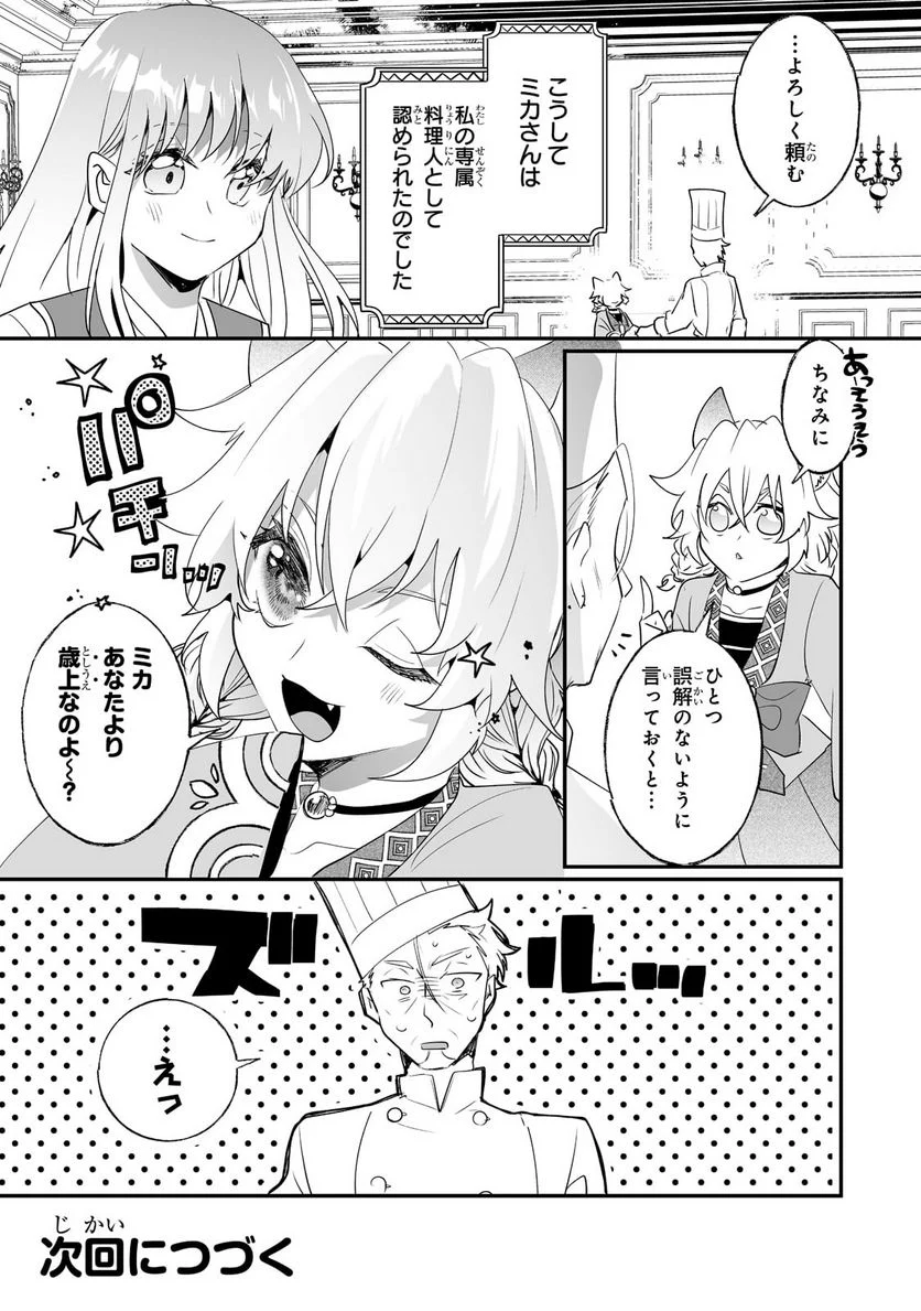 二度と家には帰りません! - 第28.2話 - Page 12