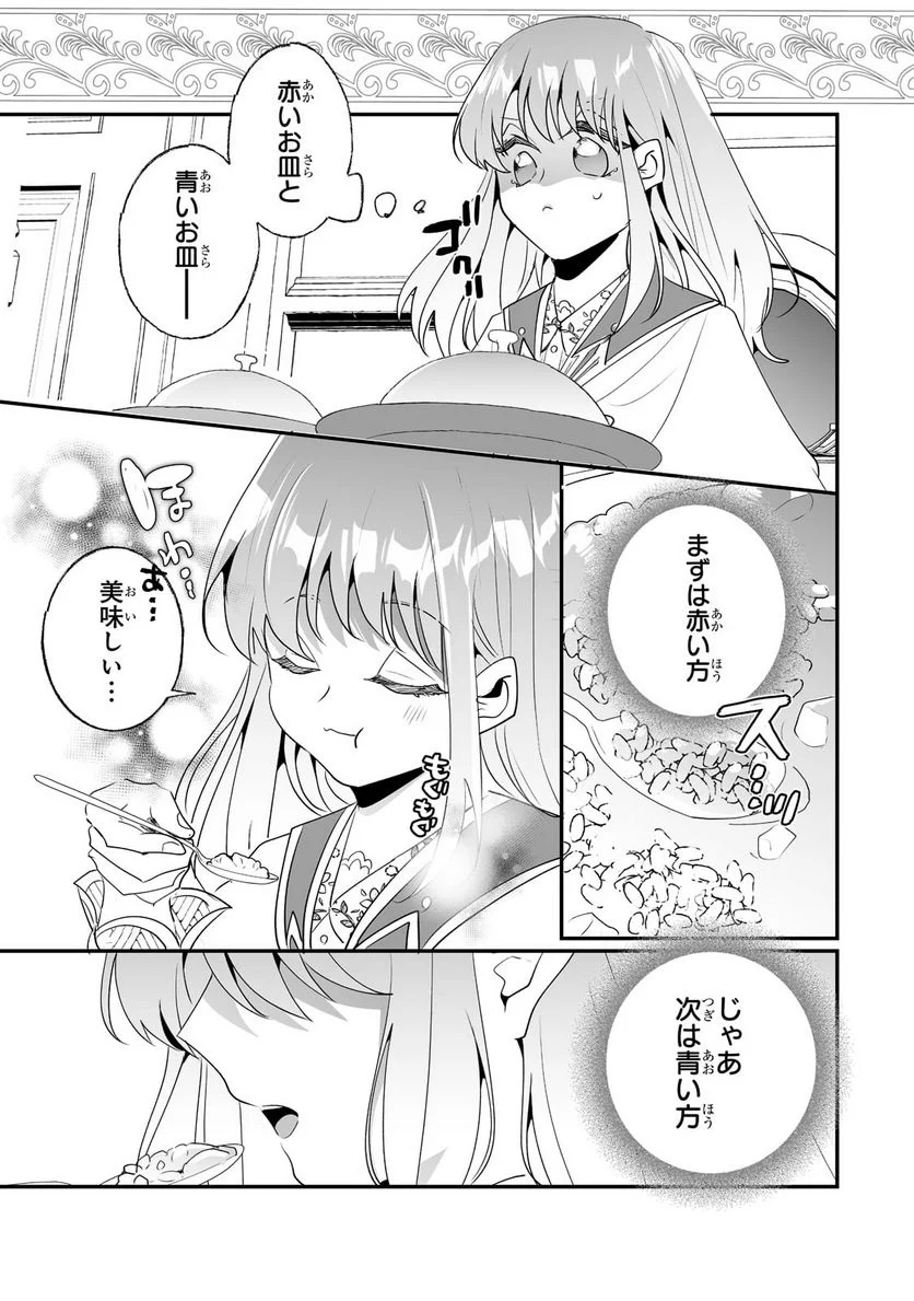 二度と家には帰りません! - 第28.2話 - Page 3