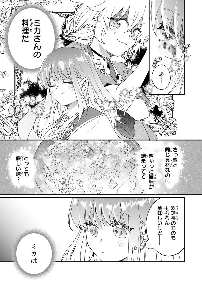 二度と家には帰りません! - 第28.2話 - Page 4