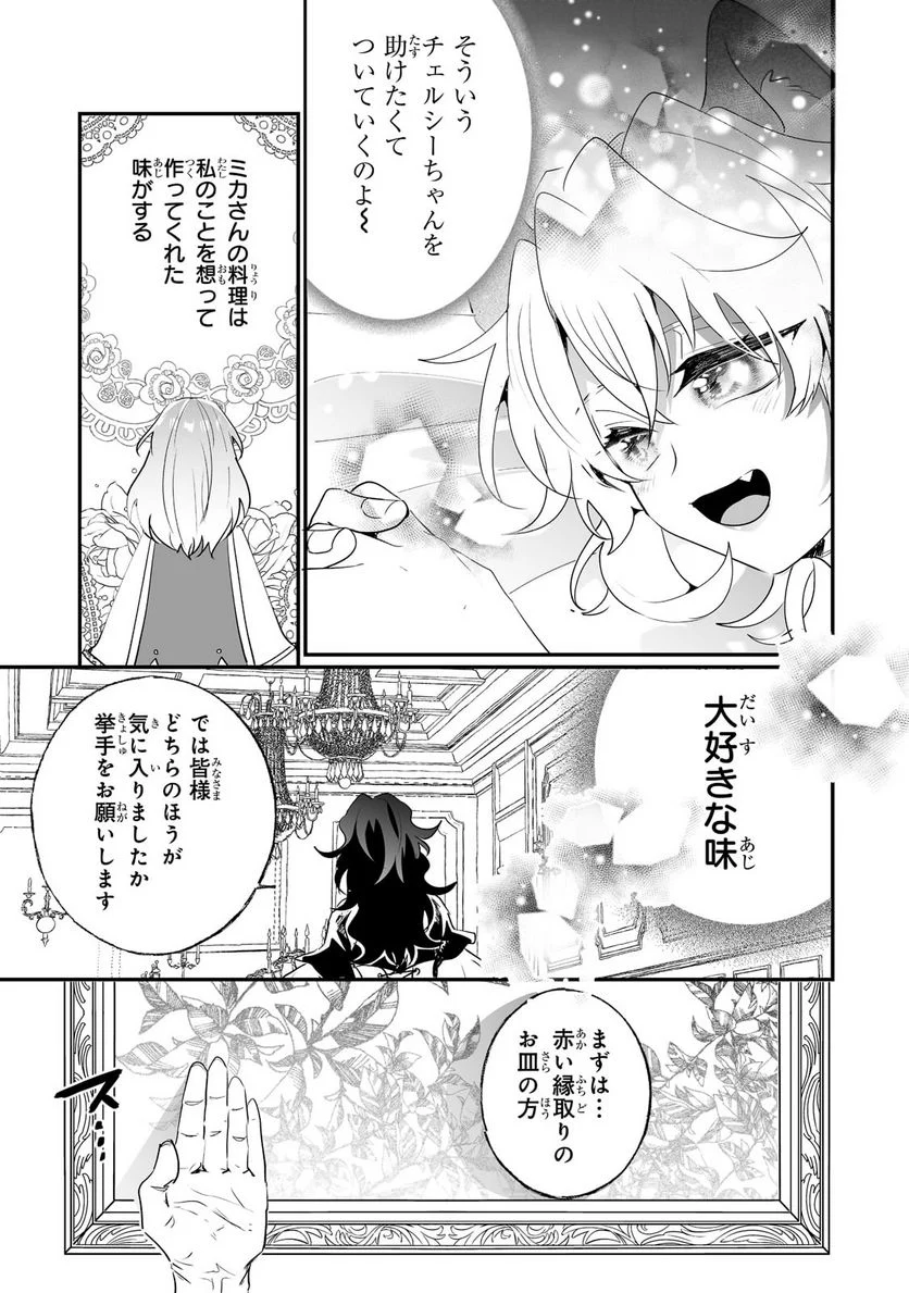 二度と家には帰りません! - 第28.2話 - Page 5