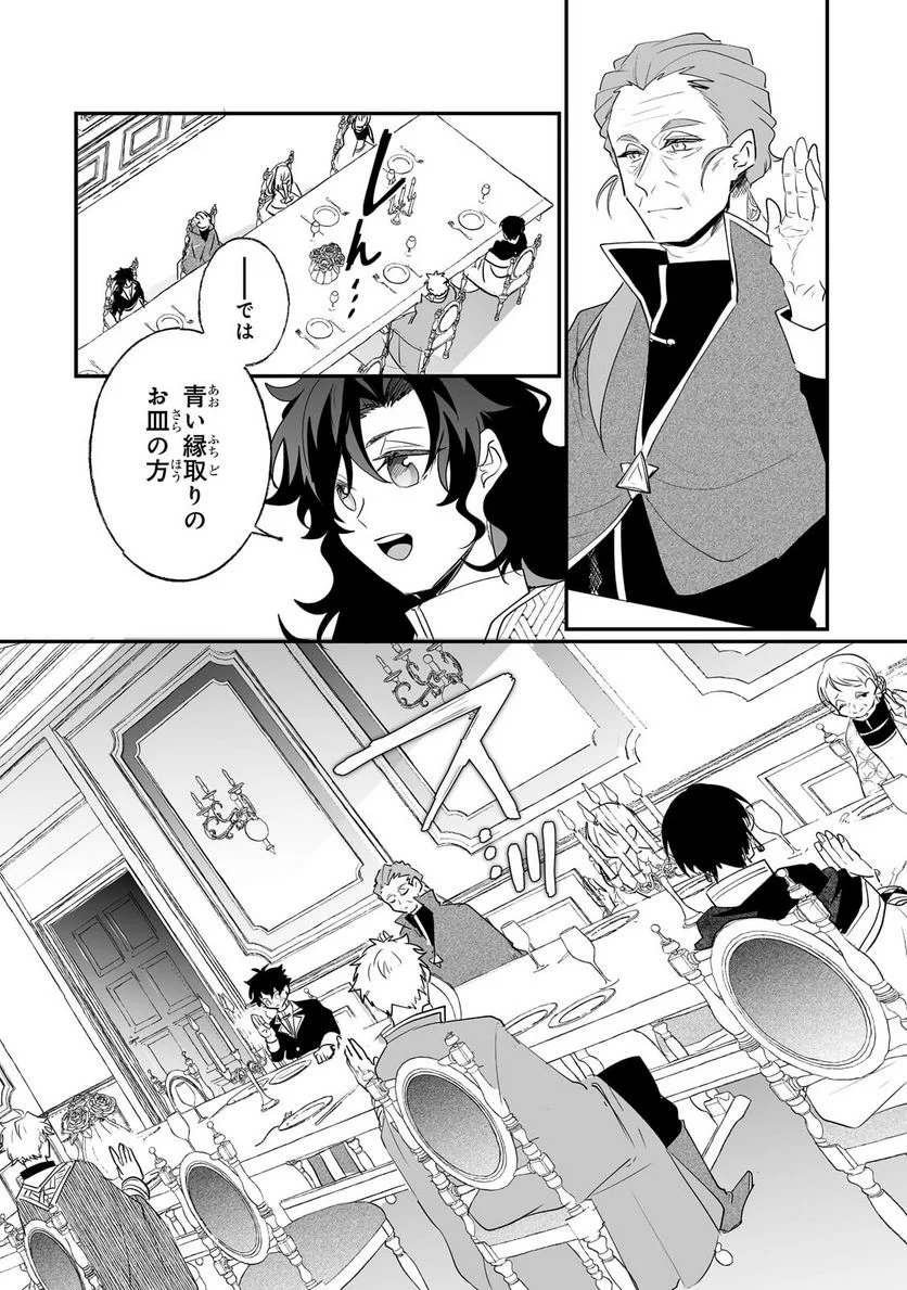 二度と家には帰りません! - 第28.2話 - Page 6