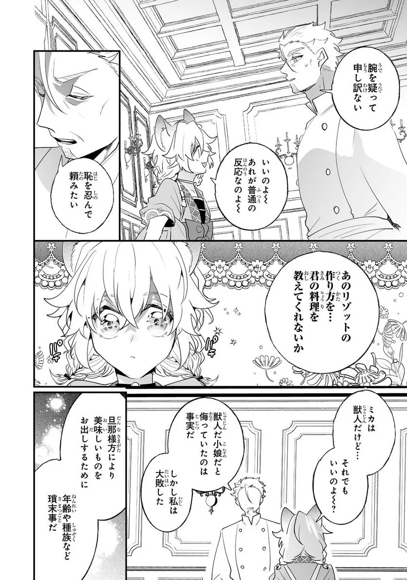 二度と家には帰りません! - 第28.2話 - Page 10