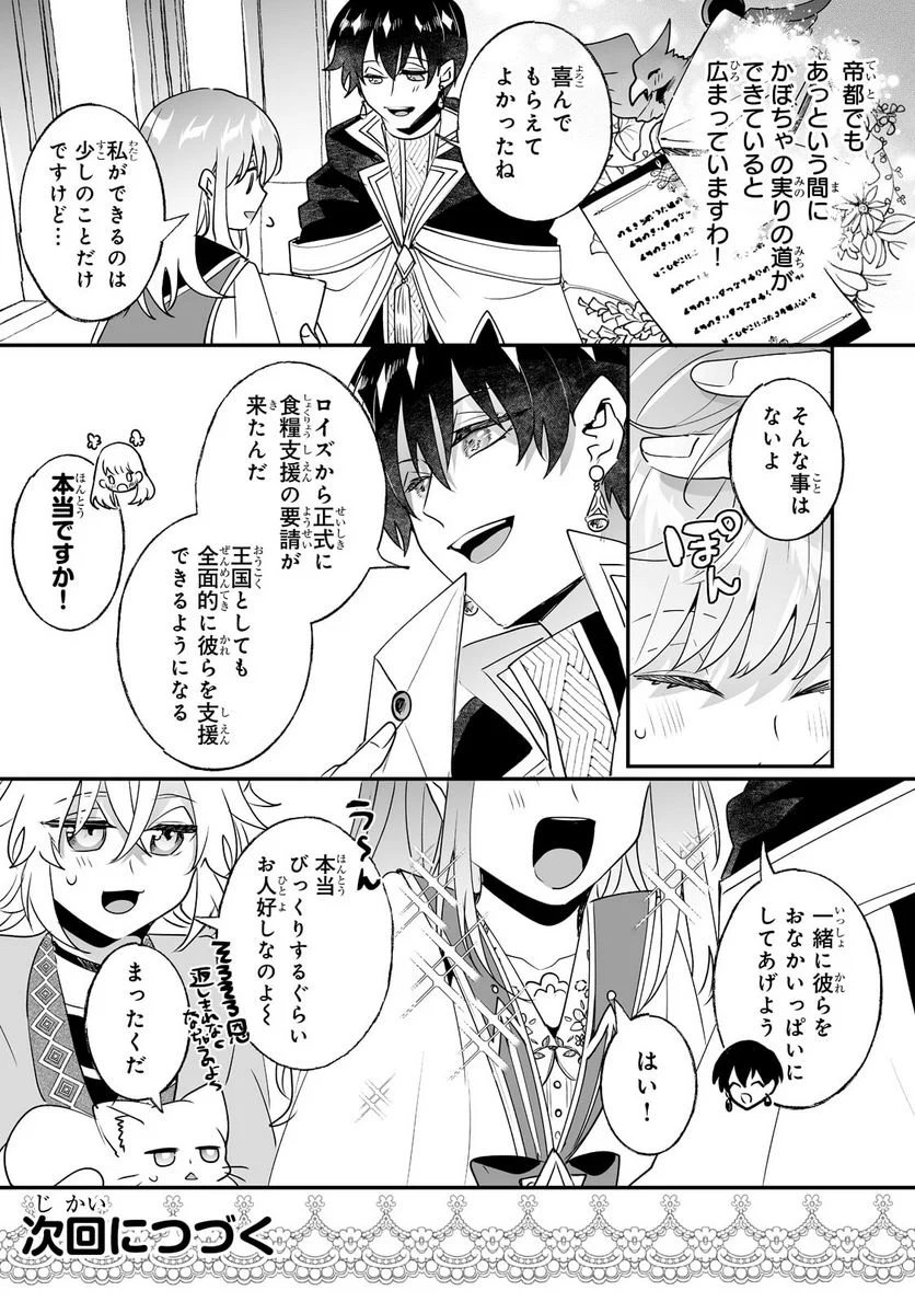 二度と家には帰りません! - 第25.2話 - Page 12