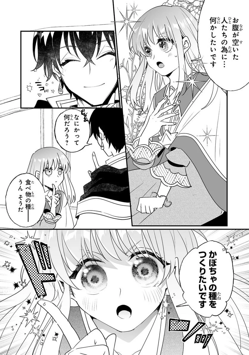 二度と家には帰りません! - 第25.2話 - Page 6