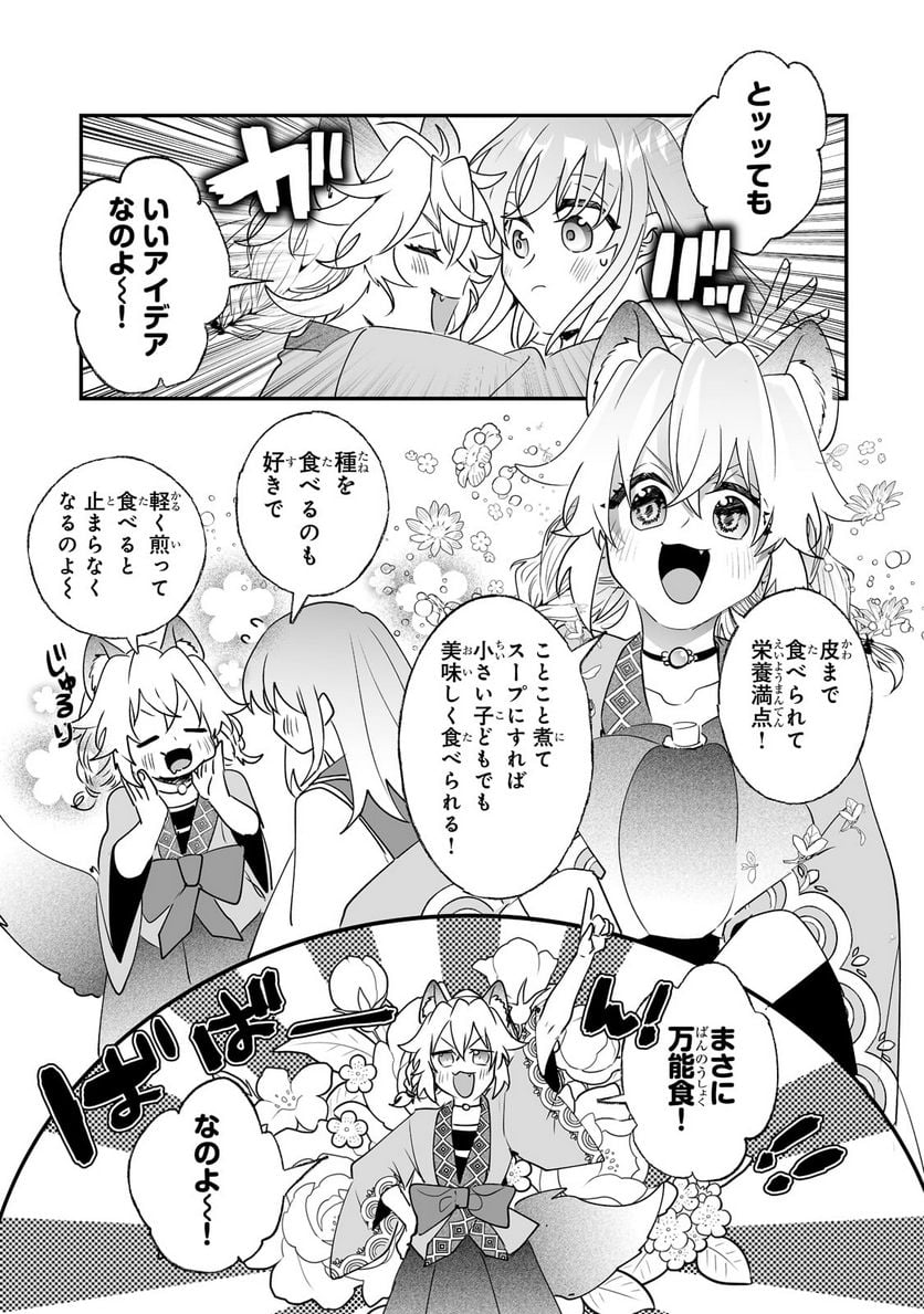 二度と家には帰りません! - 第25.2話 - Page 7