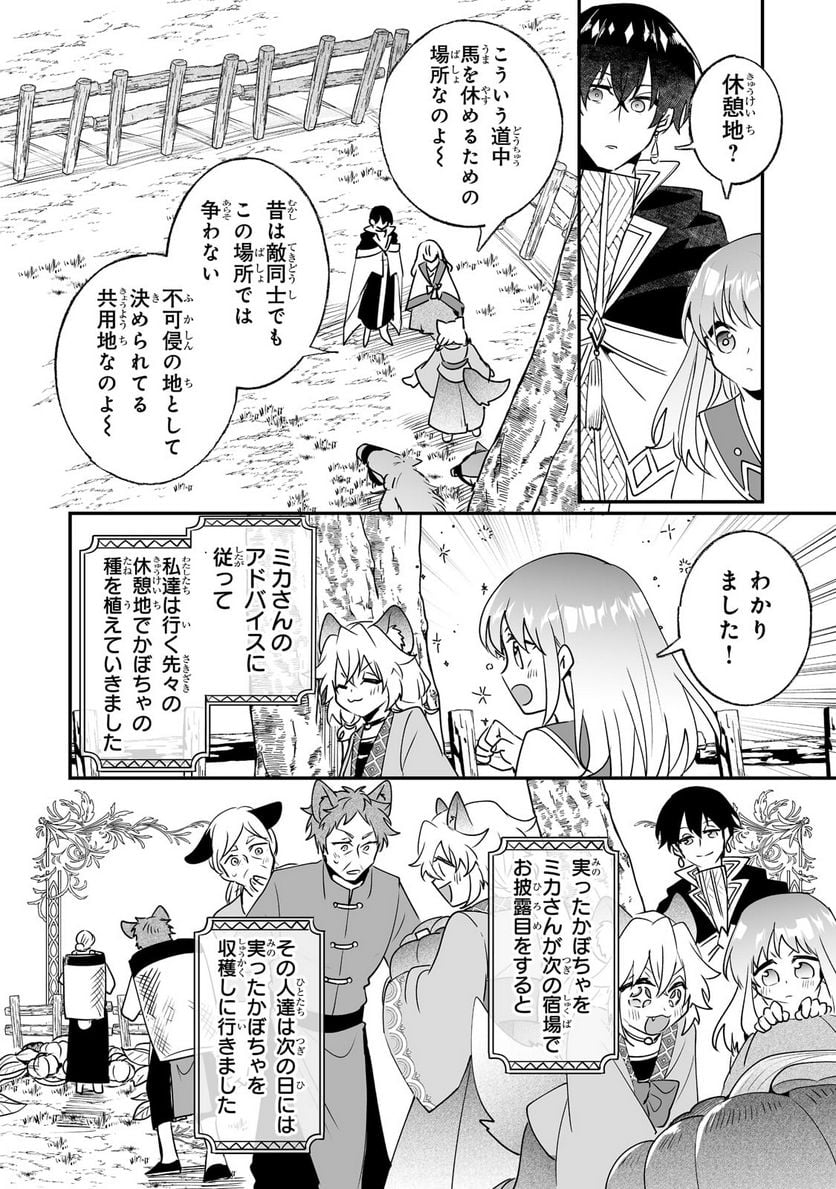 二度と家には帰りません! - 第25.2話 - Page 10