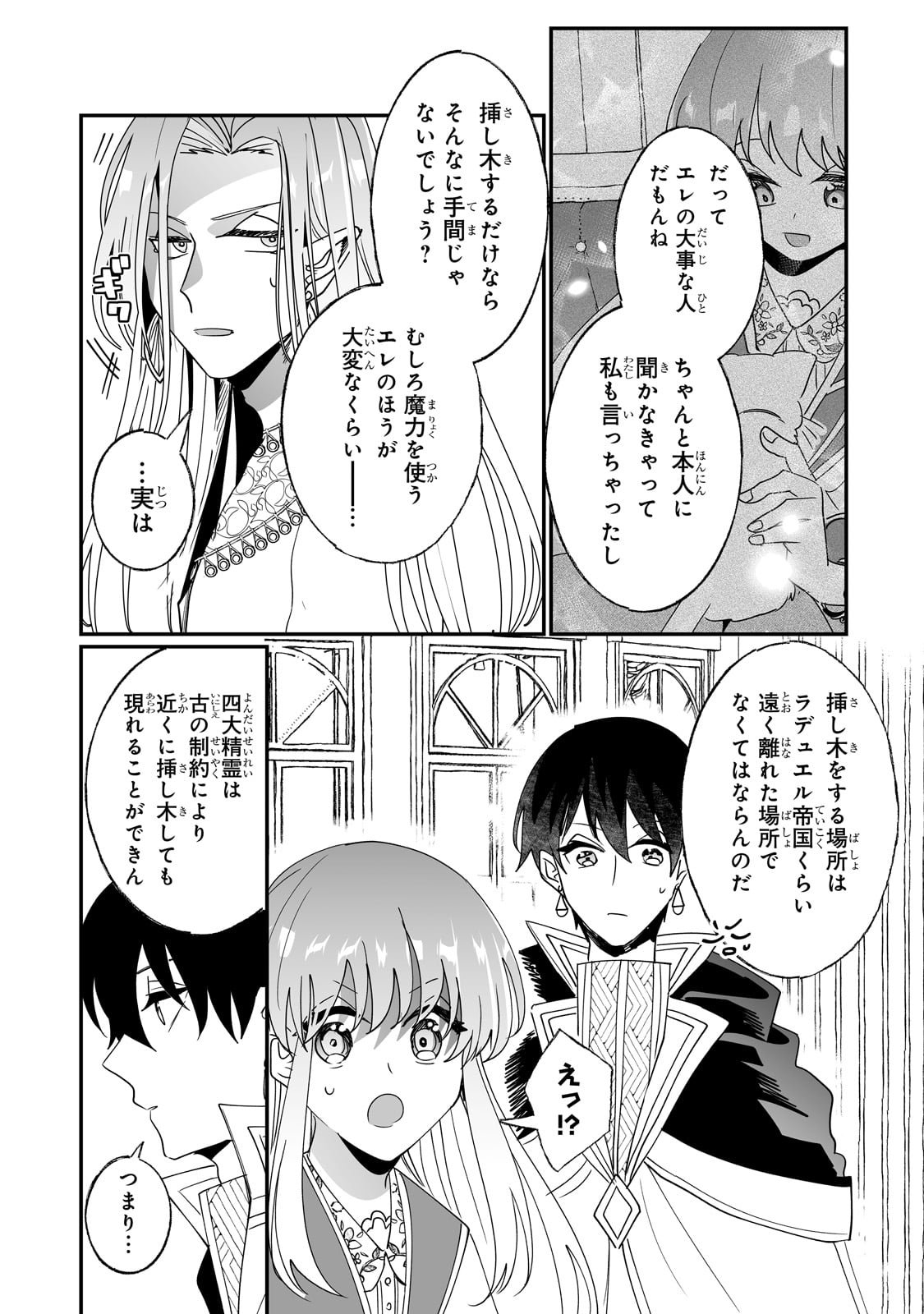 二度と家には帰りません! - 第47話 - Page 15