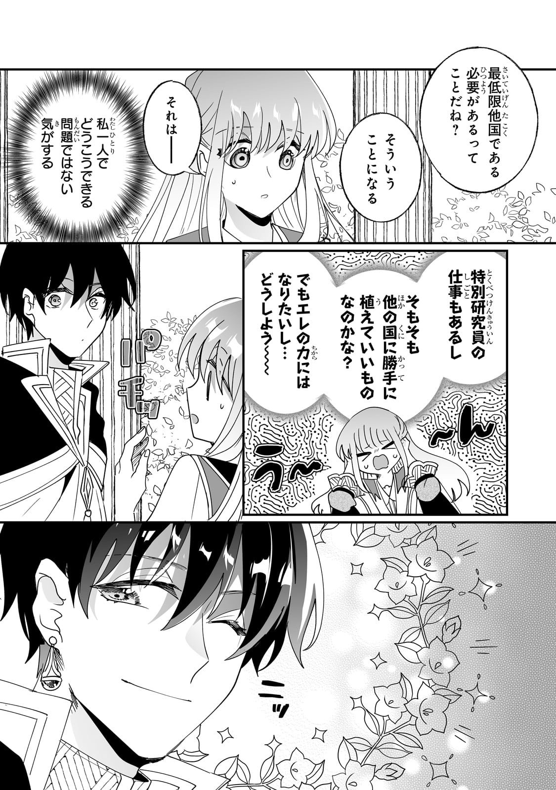 二度と家には帰りません! - 第47話 - Page 16