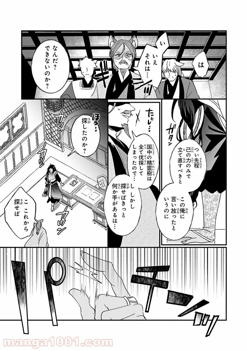 二度と家には帰りません! - 第19.2話 - Page 3