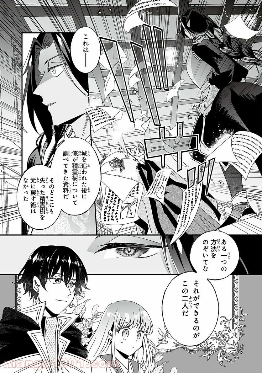 二度と家には帰りません! - 第19.2話 - Page 4