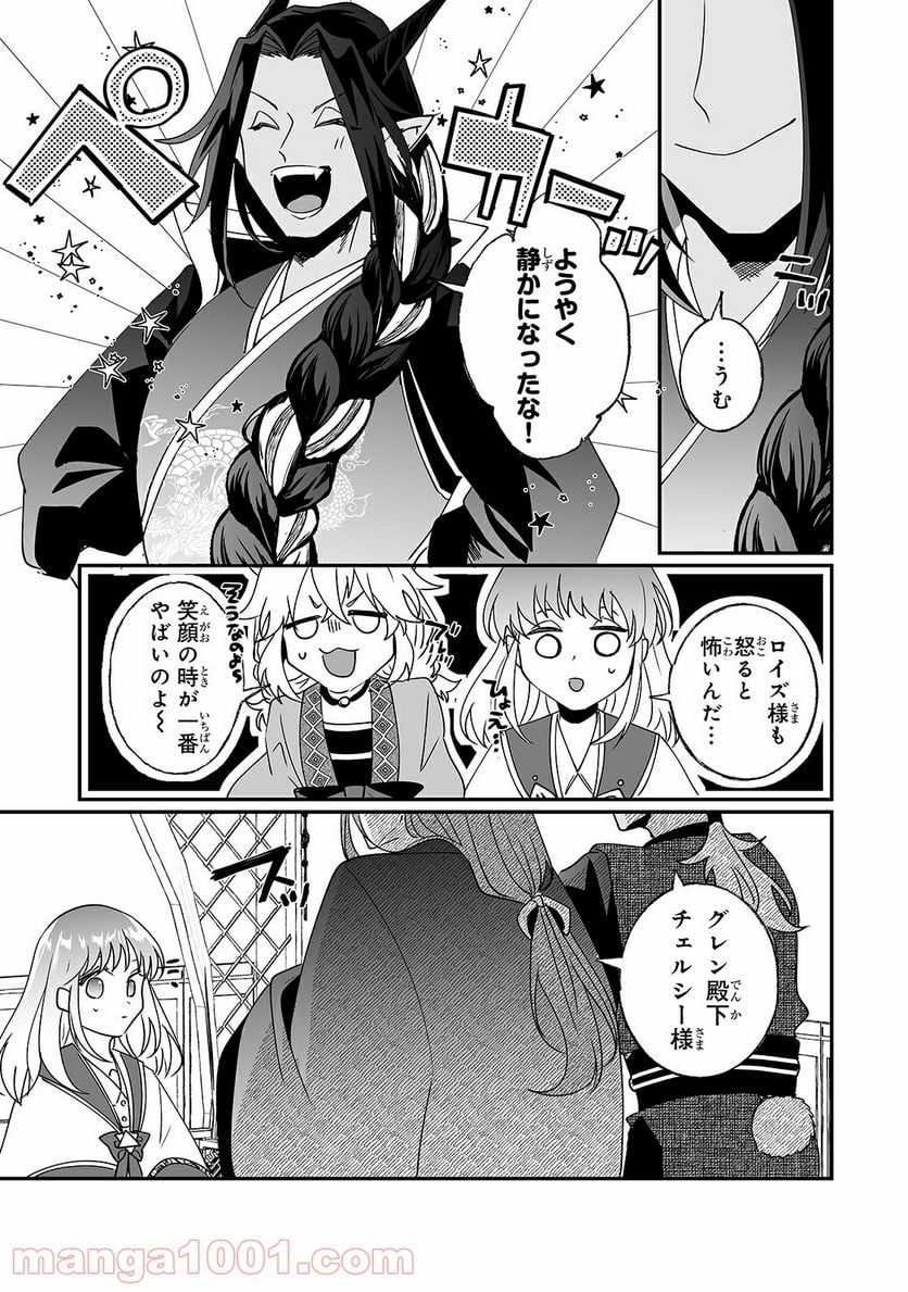 二度と家には帰りません! - 第19.2話 - Page 7