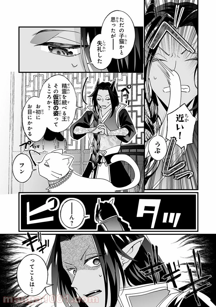 二度と家には帰りません! - 第15話 - Page 7