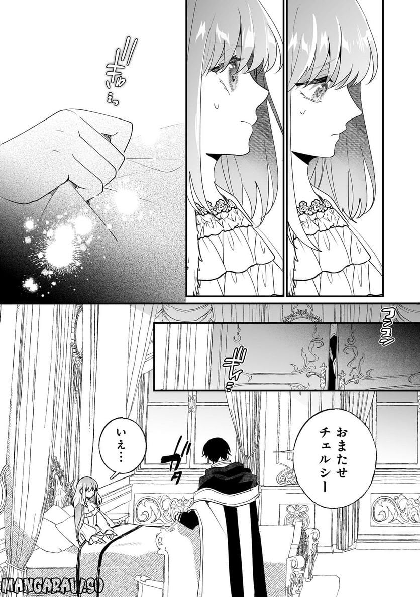 二度と家には帰りません! - 第29.2話 - Page 4