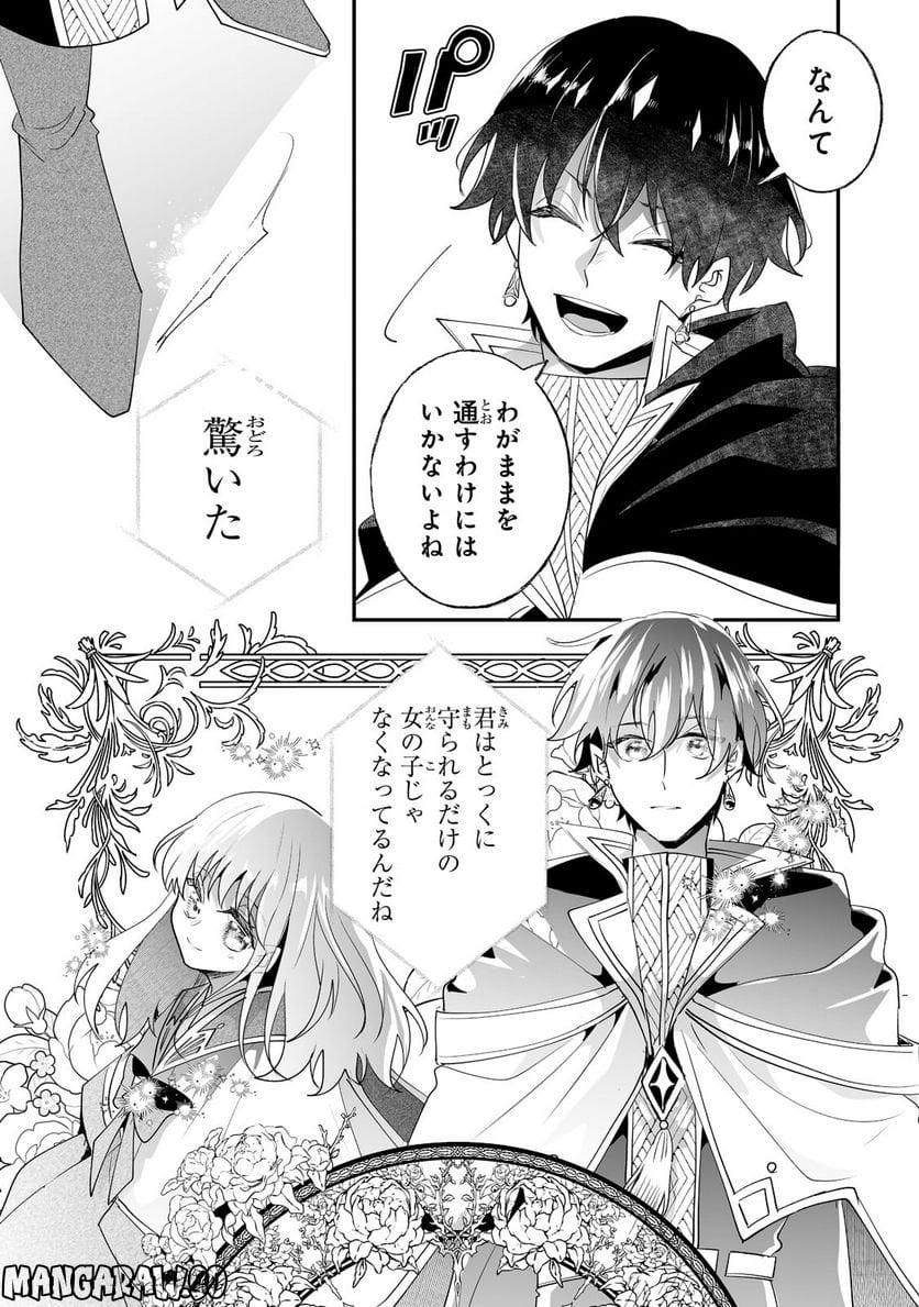 二度と家には帰りません! - 第29.2話 - Page 8