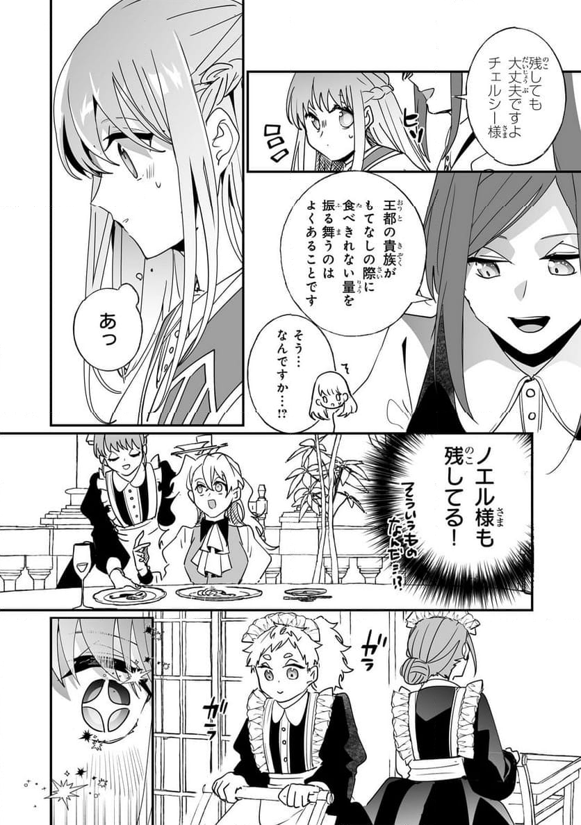 二度と家には帰りません! - 第41.1話 - Page 5