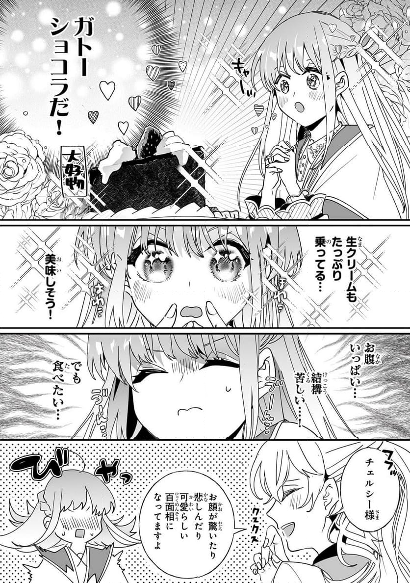 二度と家には帰りません! - 第41.1話 - Page 6