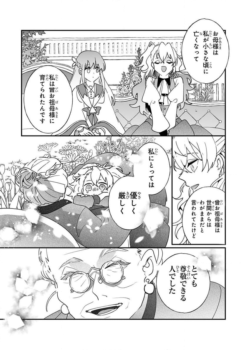 二度と家には帰りません! - 第41.1話 - Page 9