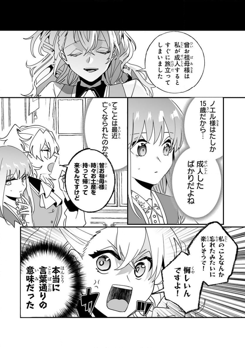 二度と家には帰りません! - 第41.1話 - Page 10