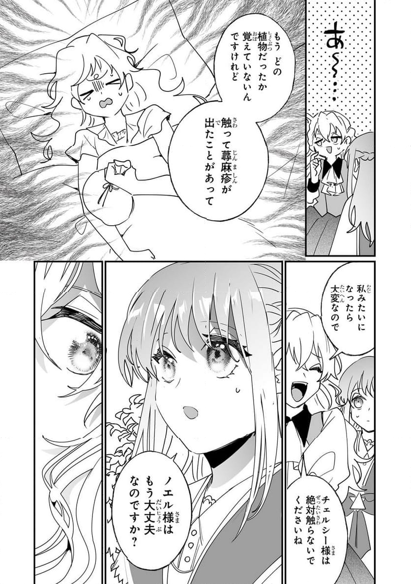 二度と家には帰りません! - 第40.1話 - Page 6