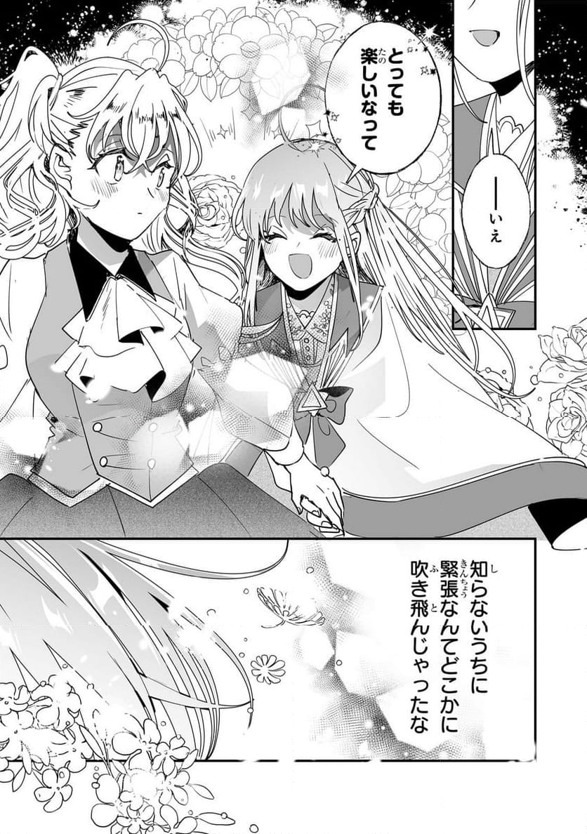 二度と家には帰りません! - 第40.1話 - Page 8