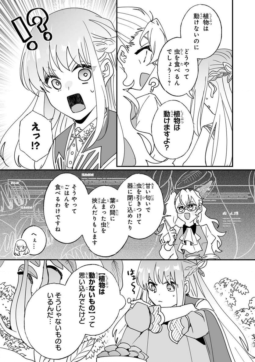 二度と家には帰りません! - 第40.1話 - Page 10