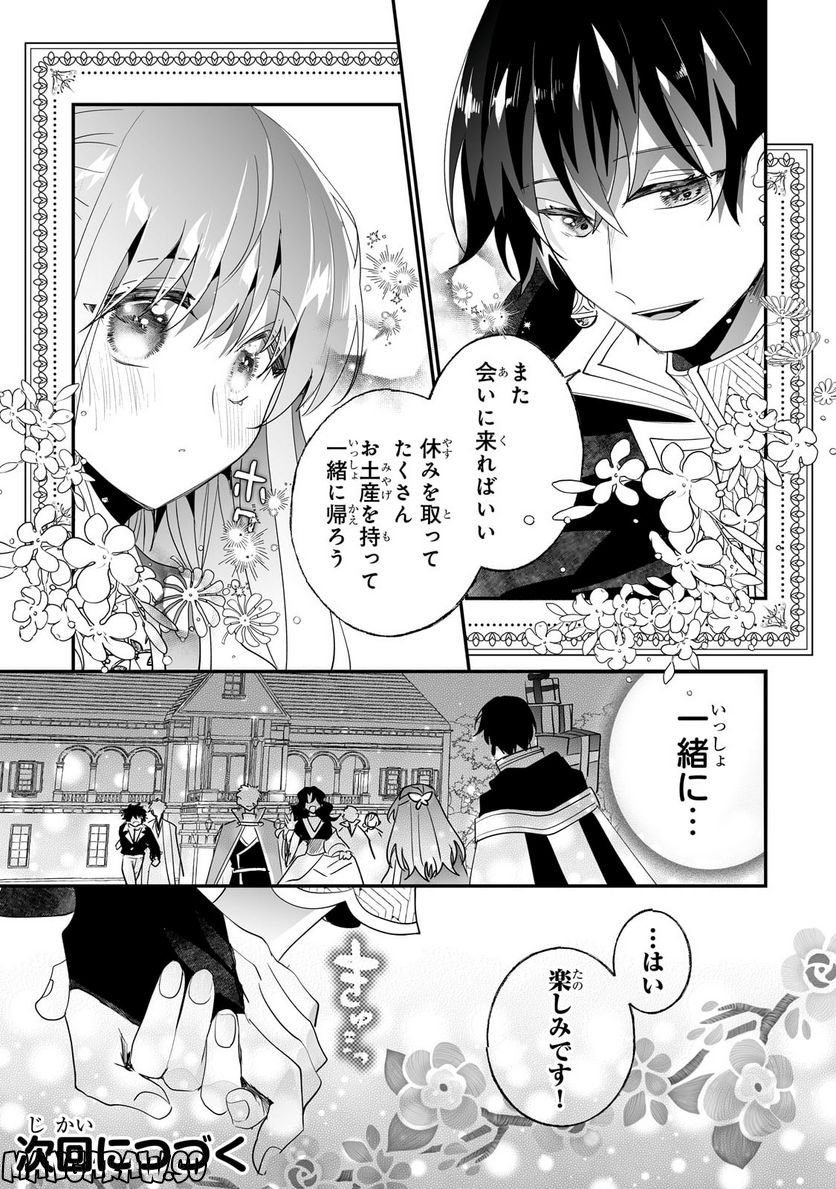 二度と家には帰りません! - 第31.2話 - Page 13