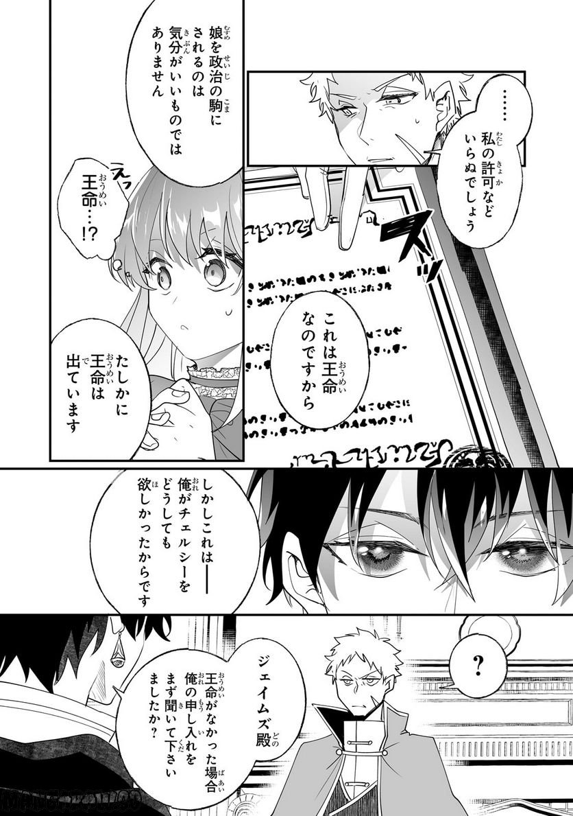 二度と家には帰りません! - 第31.2話 - Page 3