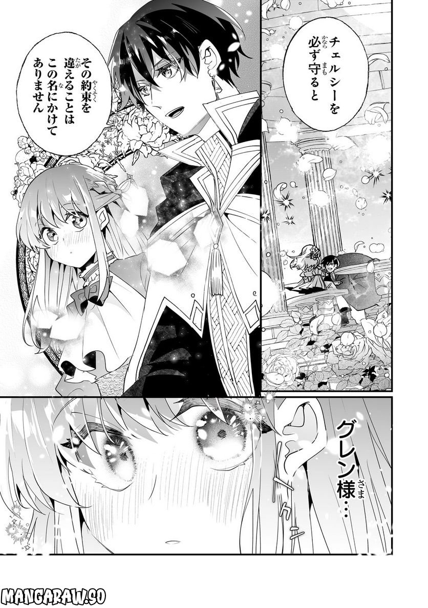 二度と家には帰りません! - 第31.2話 - Page 5