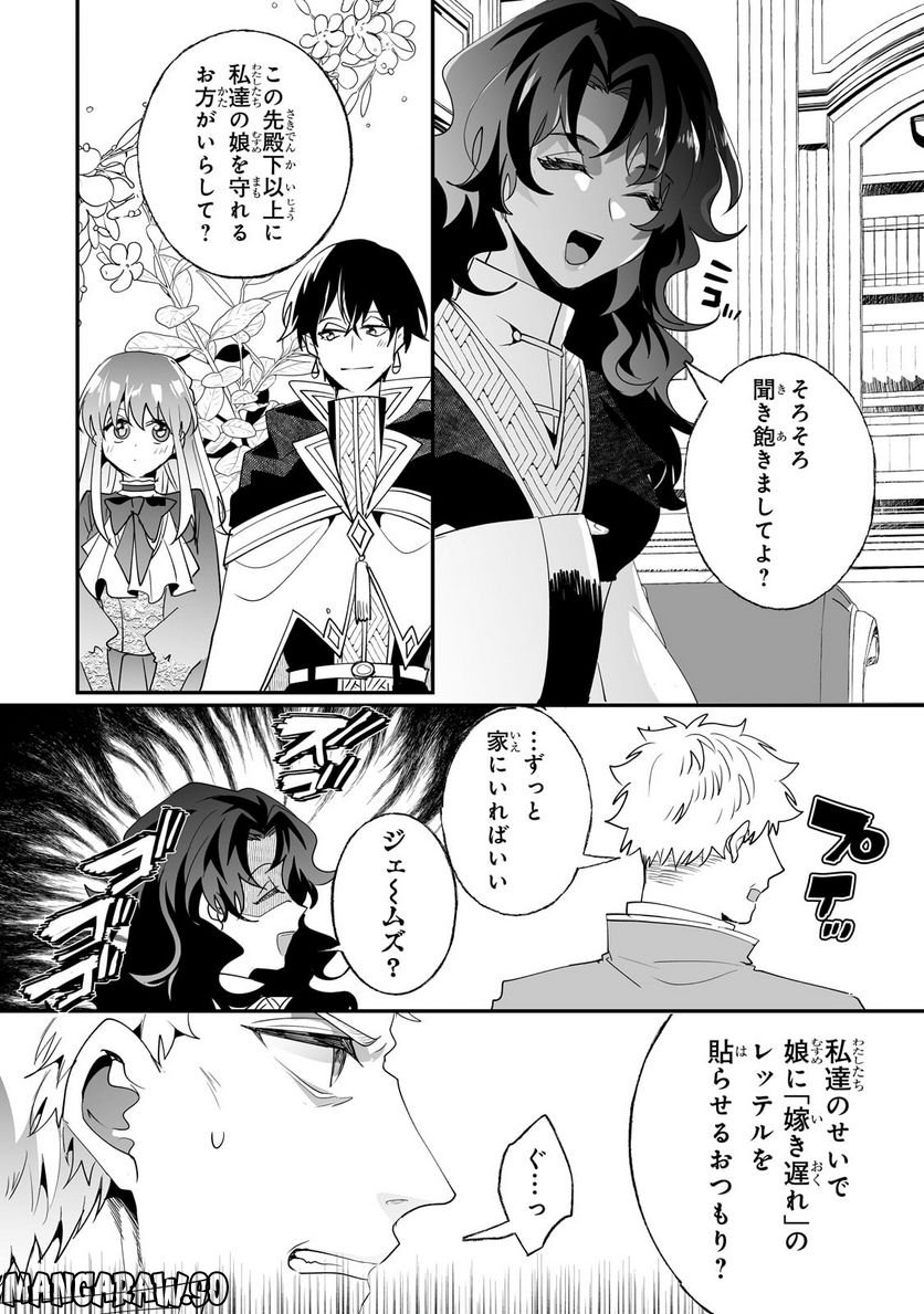 二度と家には帰りません! - 第31.2話 - Page 8