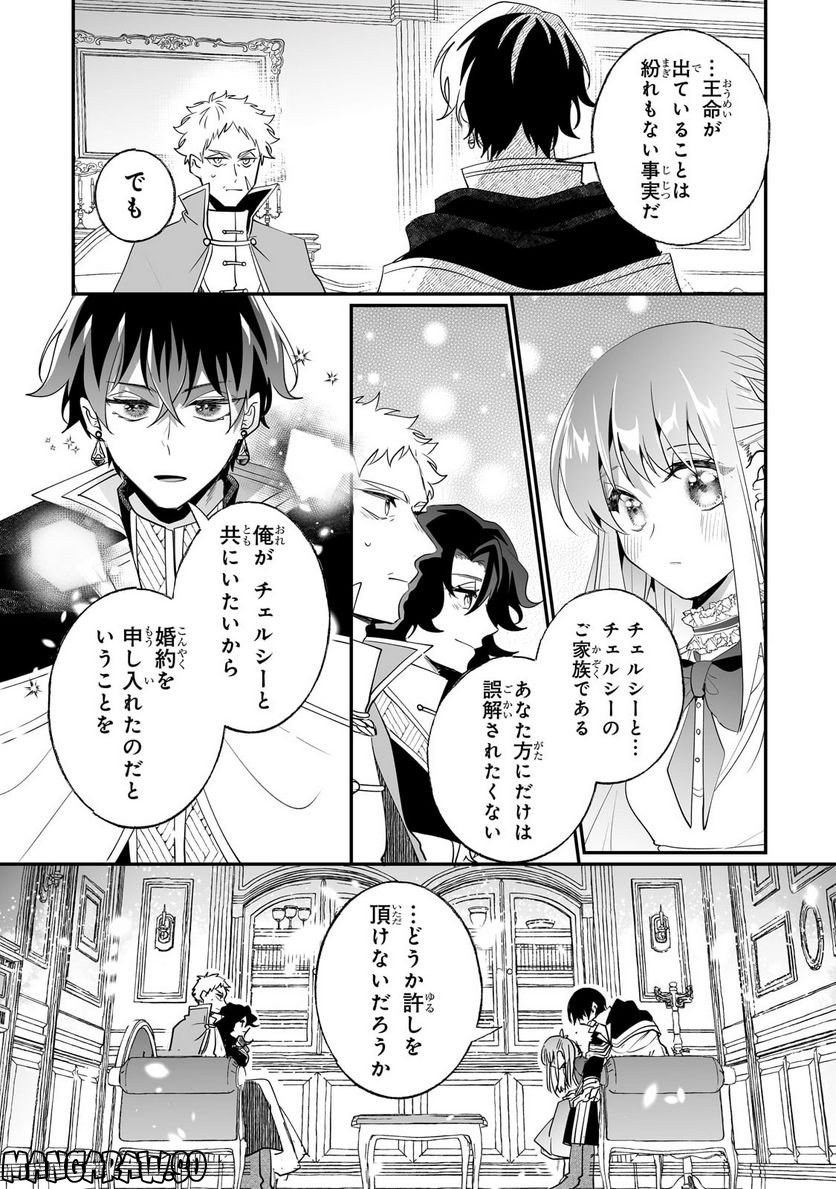 二度と家には帰りません! - 第31.2話 - Page 9