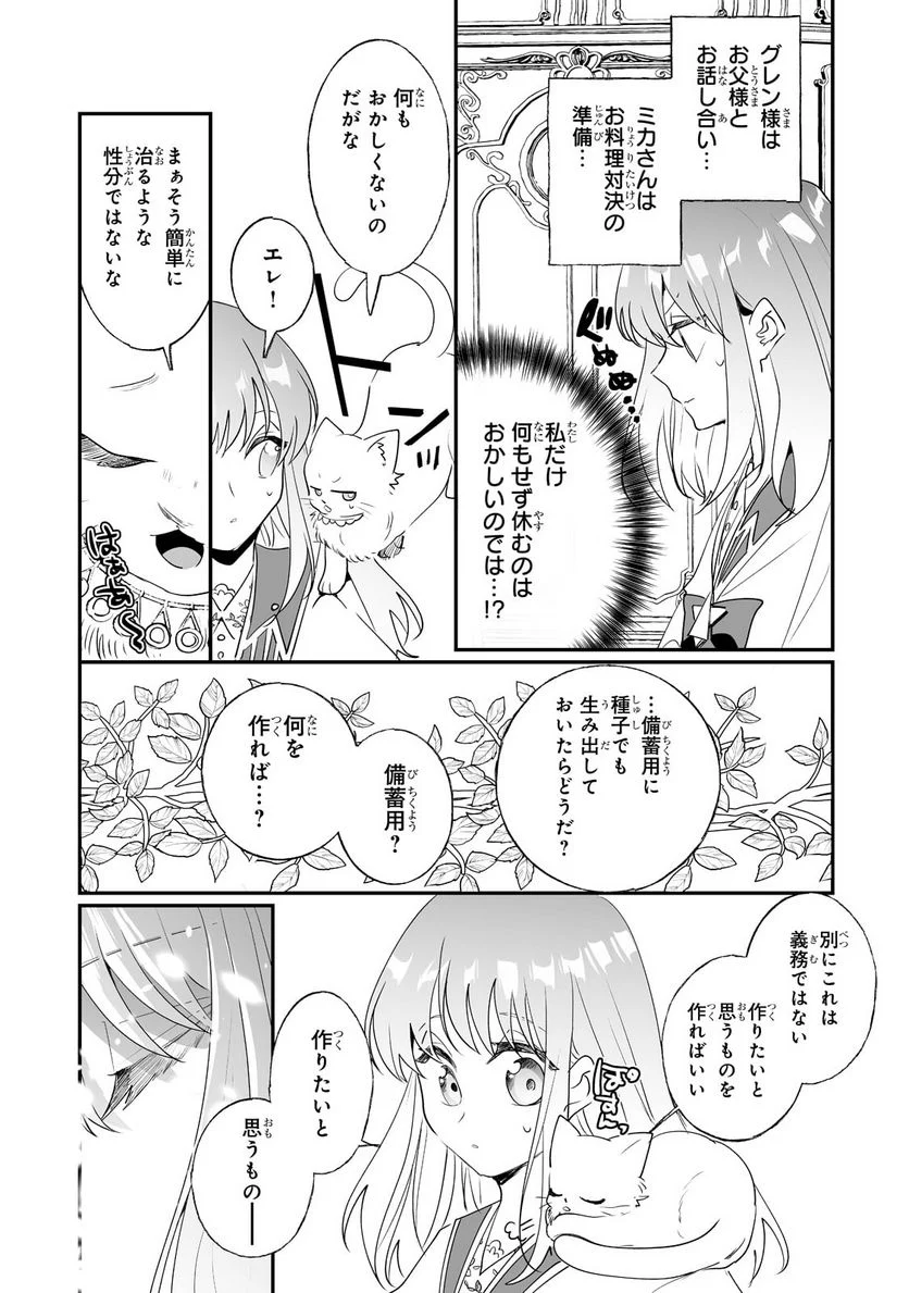 二度と家には帰りません! - 第28.1話 - Page 11