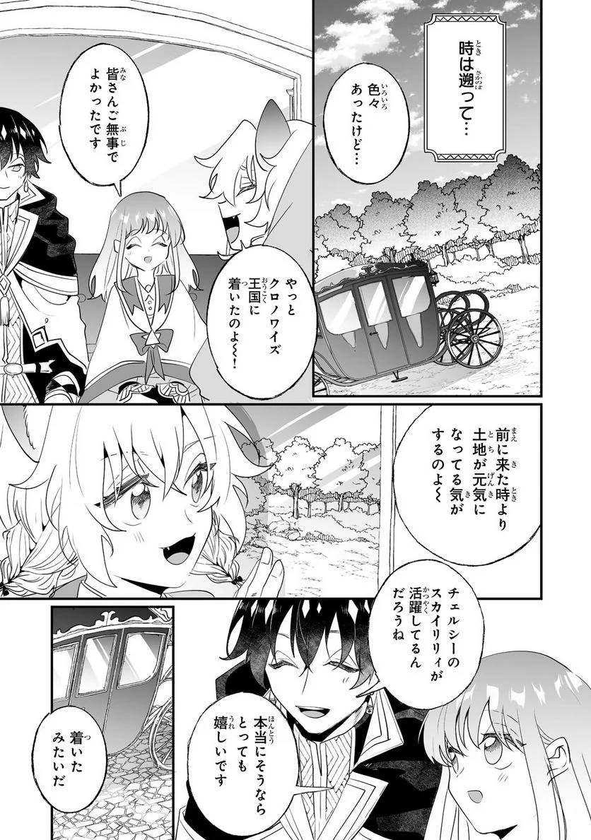 二度と家には帰りません! - 第28.1話 - Page 3