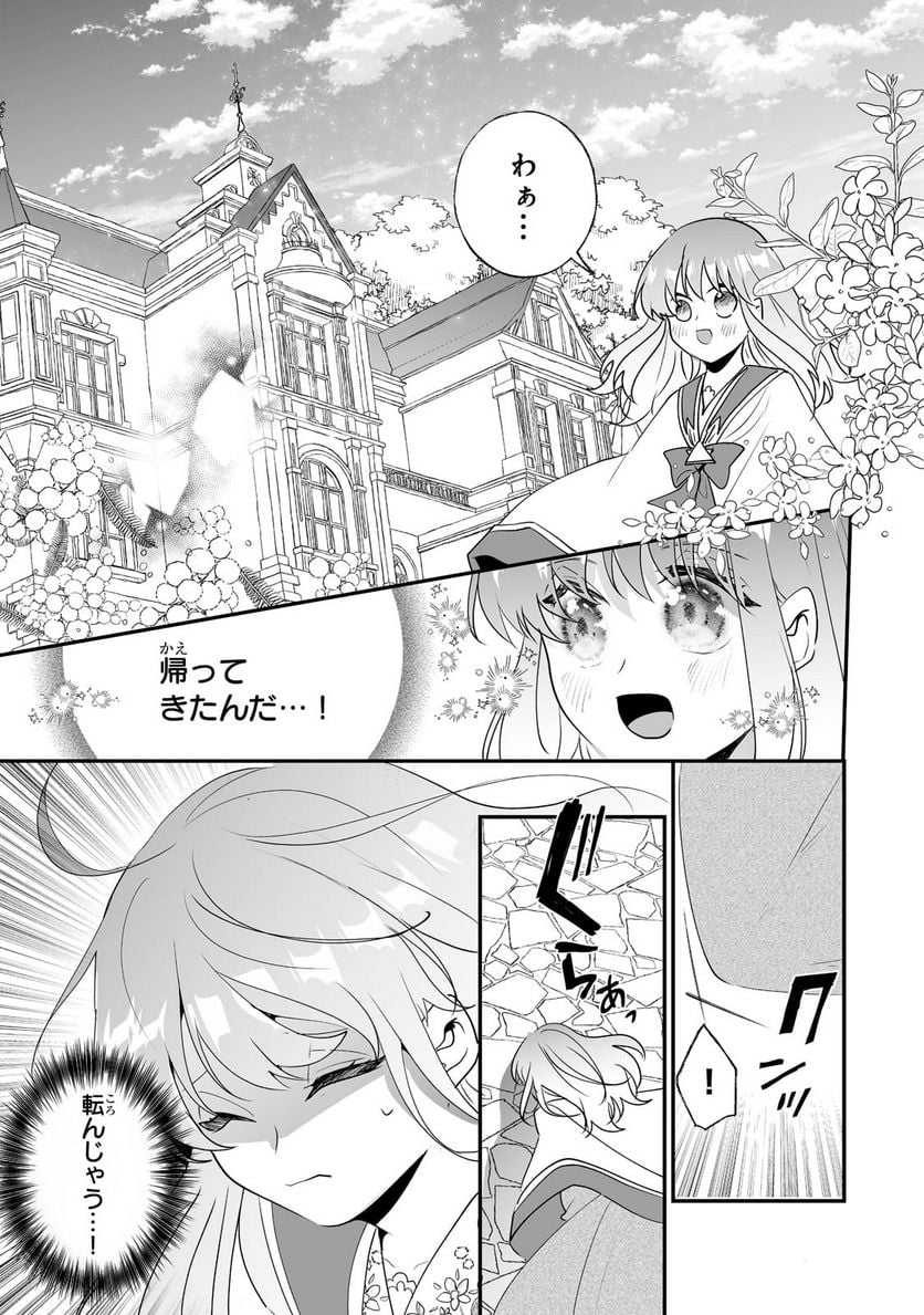 二度と家には帰りません! - 第28.1話 - Page 4