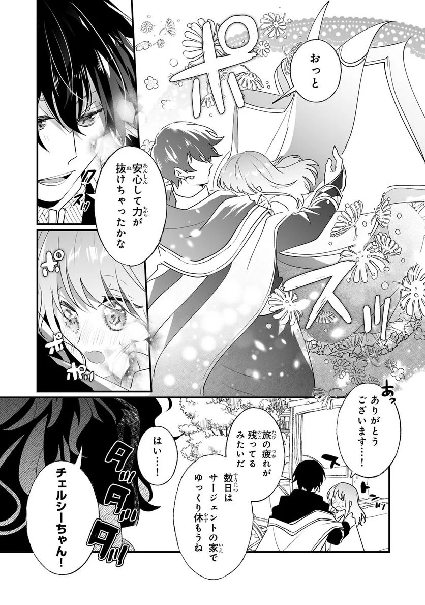 二度と家には帰りません! - 第28.1話 - Page 5