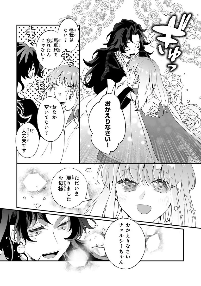 二度と家には帰りません! - 第28.1話 - Page 6