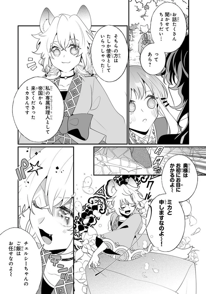 二度と家には帰りません! - 第28.1話 - Page 7